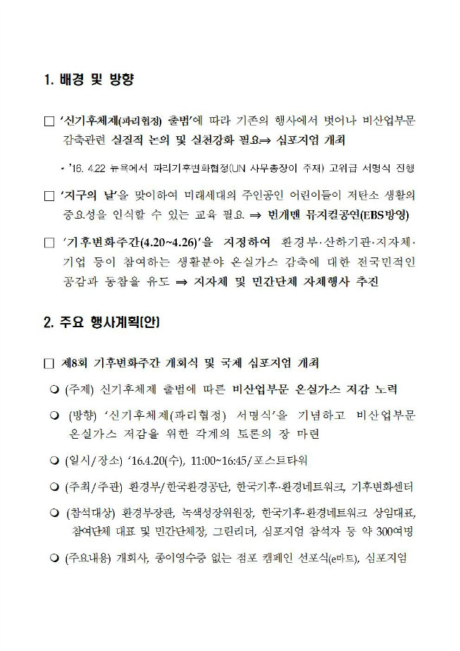 image기후환경주간행사002.jpg