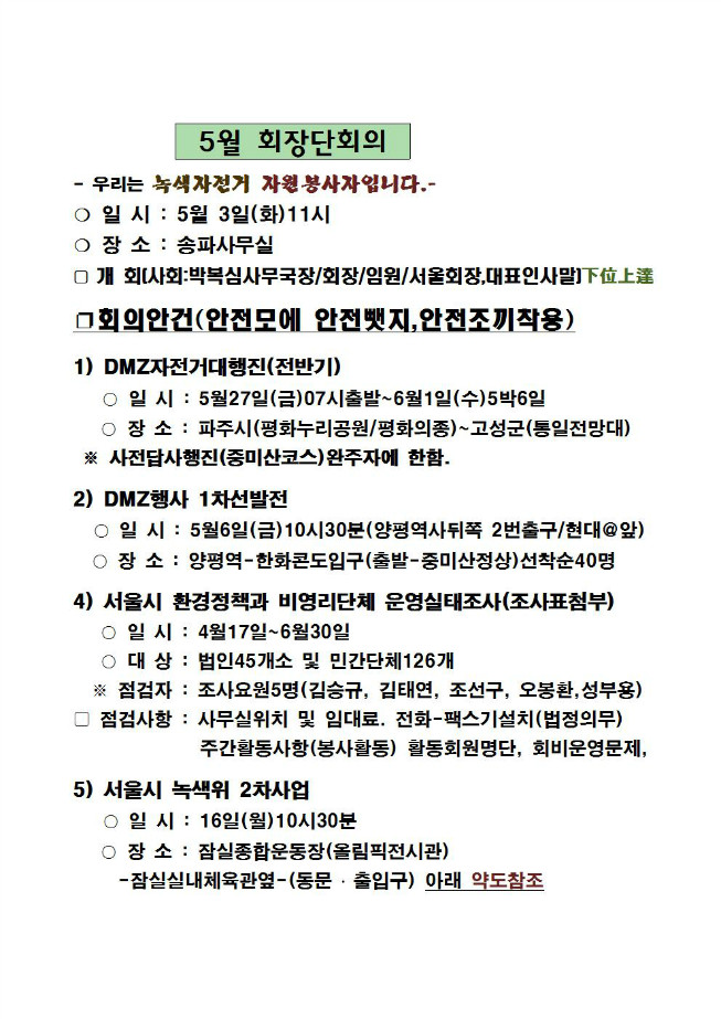 image5워ㄹ회장단회의002.jpg