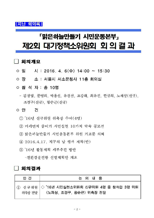 image제3회 시민실천소위원회회의자료002.jpg