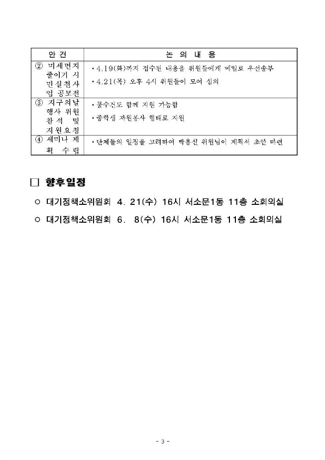 image제3회 시민실천소위원회회의자료003.jpg
