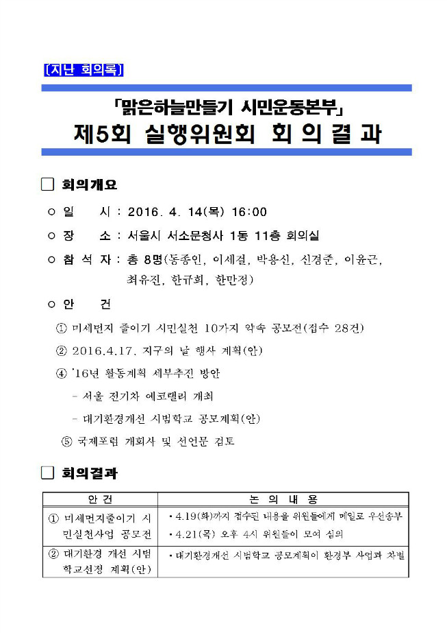 image제3회 시민실천소위원회회의자료004.jpg