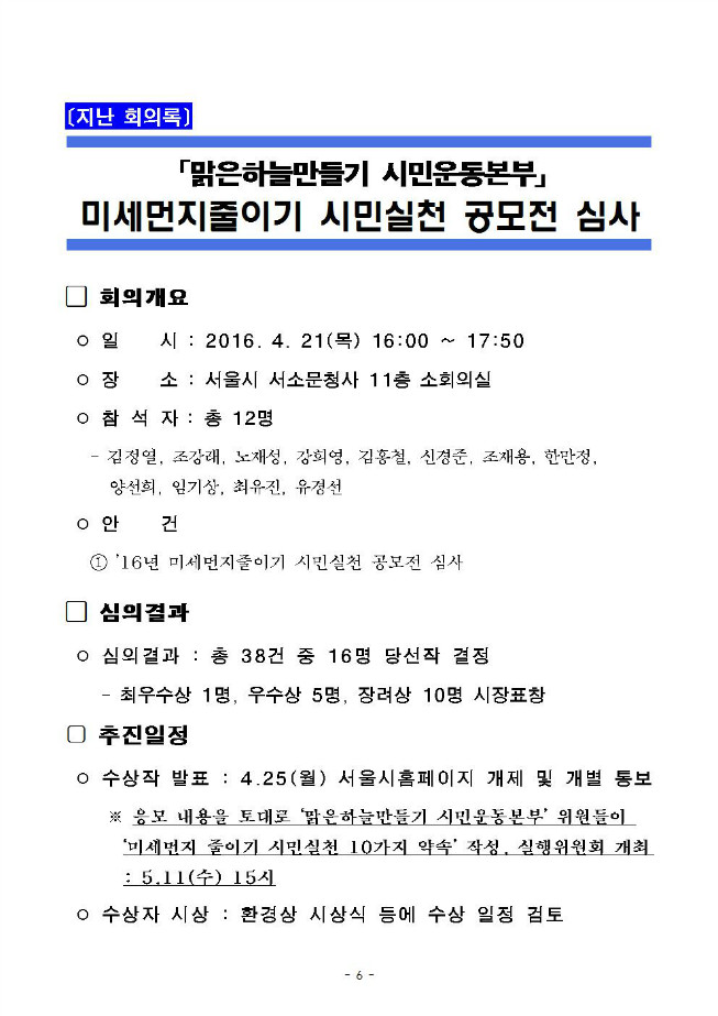image제3회 시민실천소위원회회의자료006.jpg