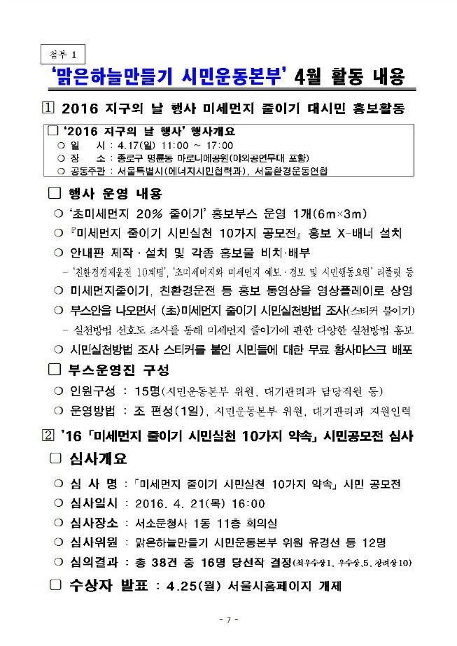 image제3회 시민실천소위원회회의자료007.jpg