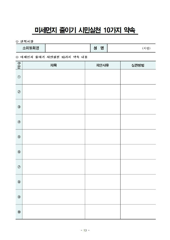 image제3회 시민실천소위원회회의자료013.jpg