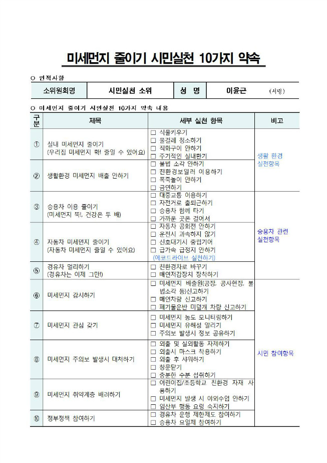 image미세먼지줄이기10가지약속001.jpg