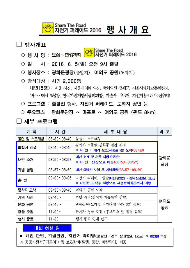 image서울시자전거퍼레이드001.jpg