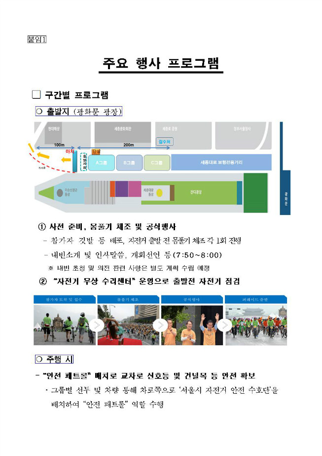 image서울시자전거퍼레이드003.jpg
