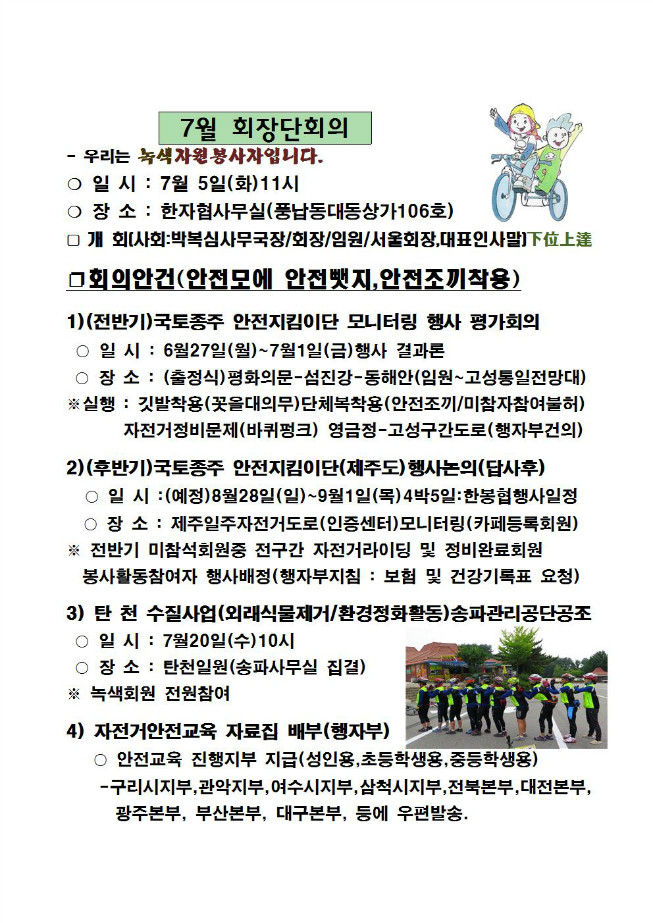 image7월회장단회의002.jpg