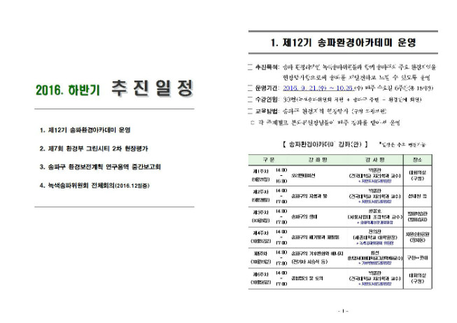 image녹색송파위원회2016`하반기사업001.jpg