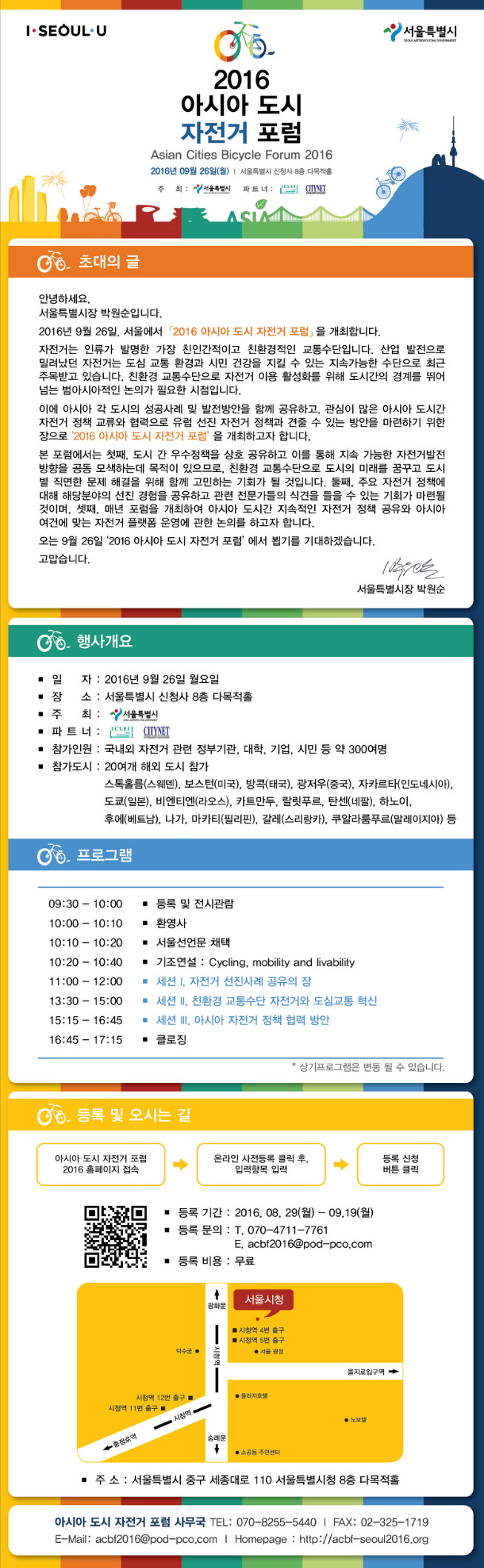 아시아_도시_자전거_포럼_EDM[1].jpg