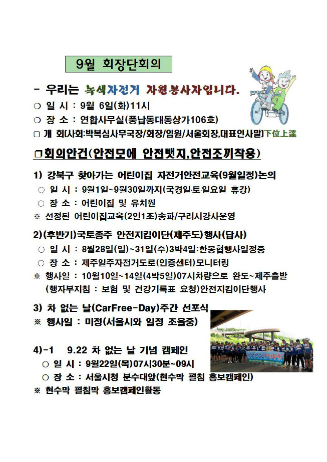 image9월회장단회의002.jpg