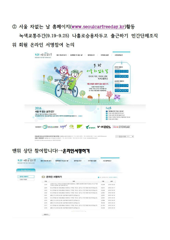 image2016`서울차없는날간담회의자료002.jpg