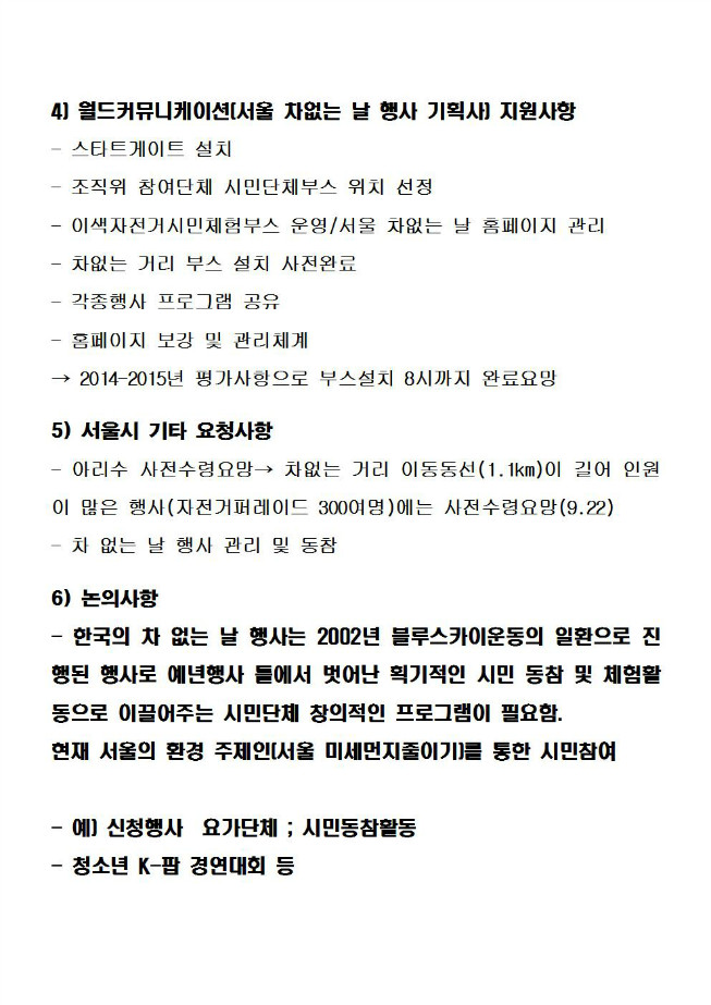 image2016`서울차없는날간담회의자료005.jpg