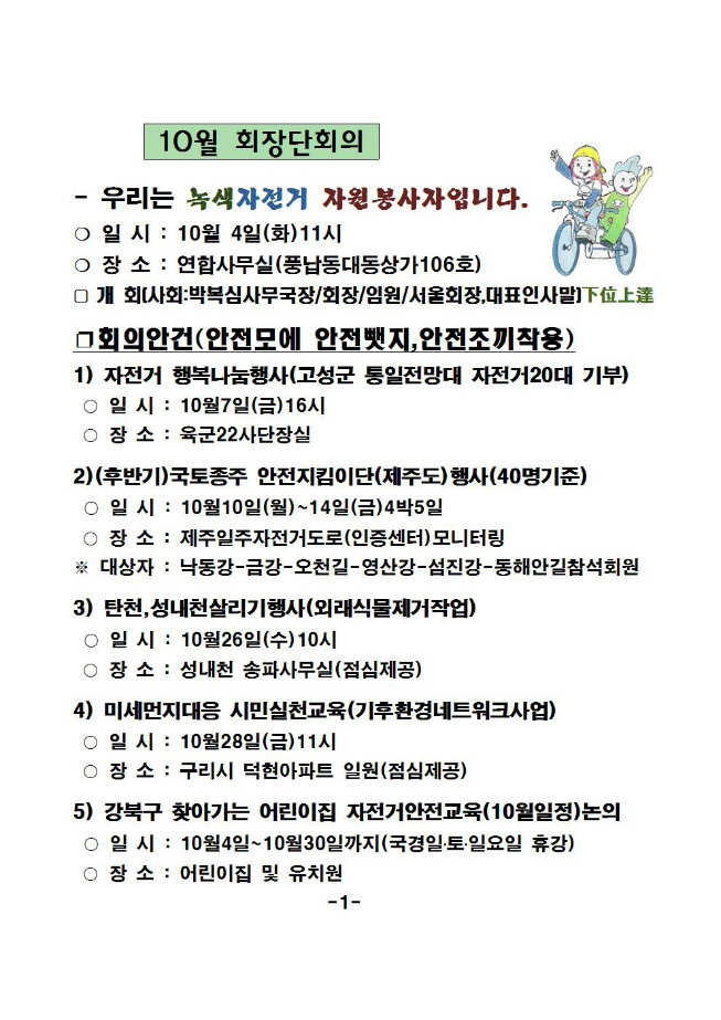 image10월회장단회의002.jpg
