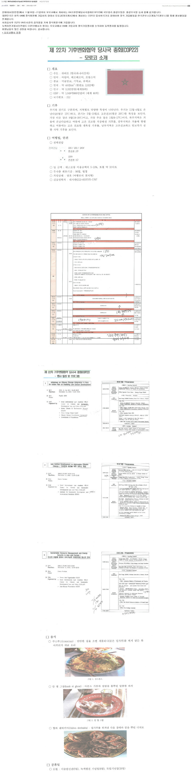 당사국총회.jpg