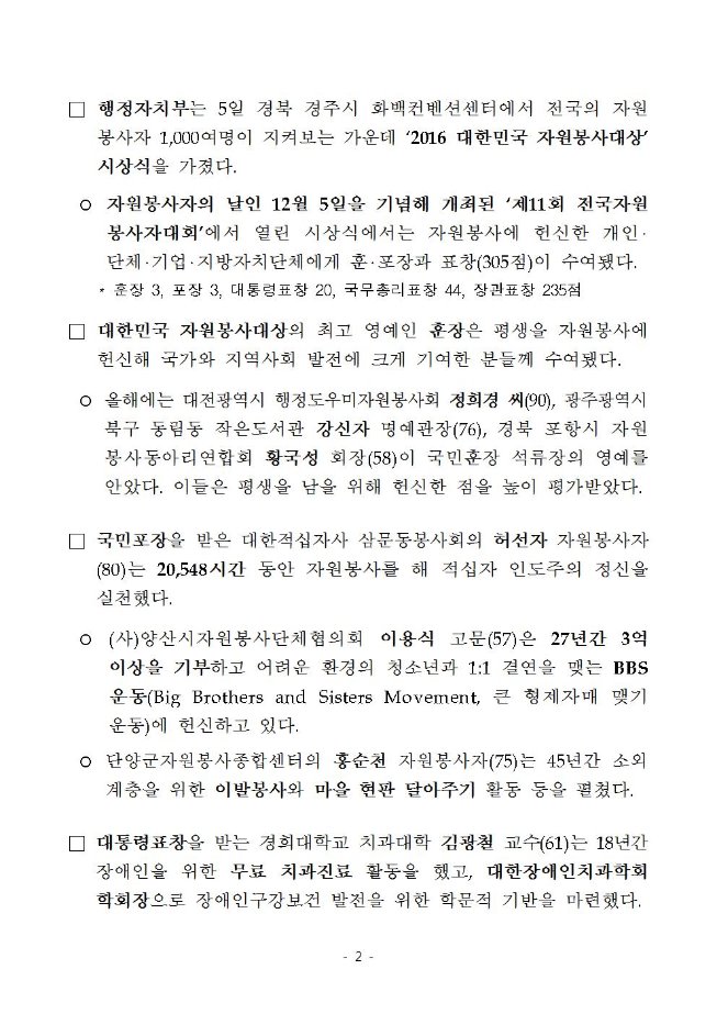image자원봉사자대상선정002.jpg