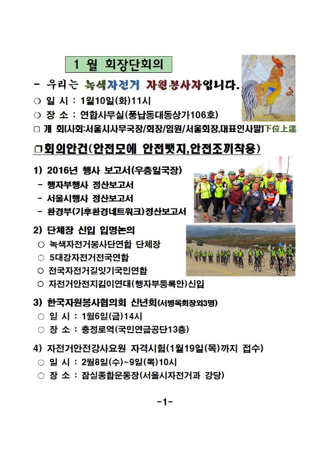 image1월회장단회의002.jpg