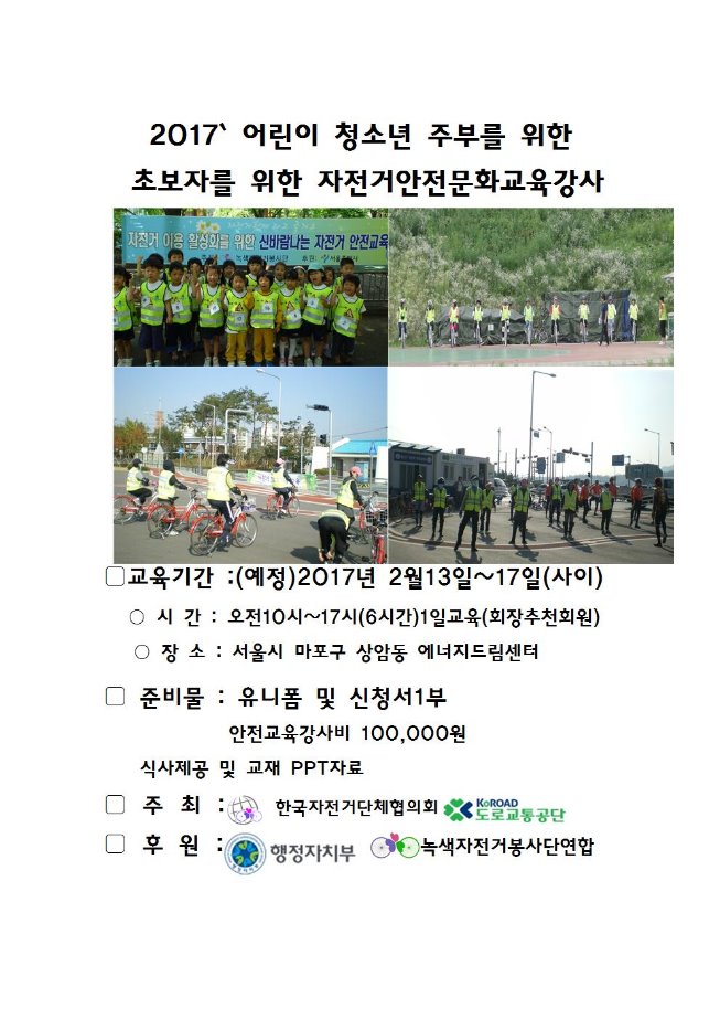 image자전거안전강사교육안내001.jpg