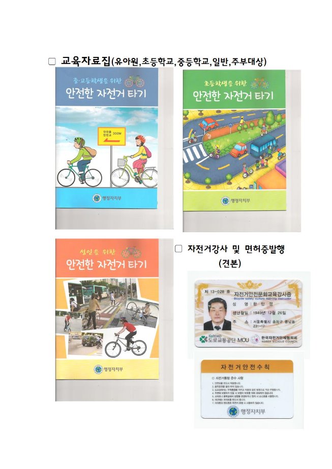 image자전거안전강사교육안내002.jpg