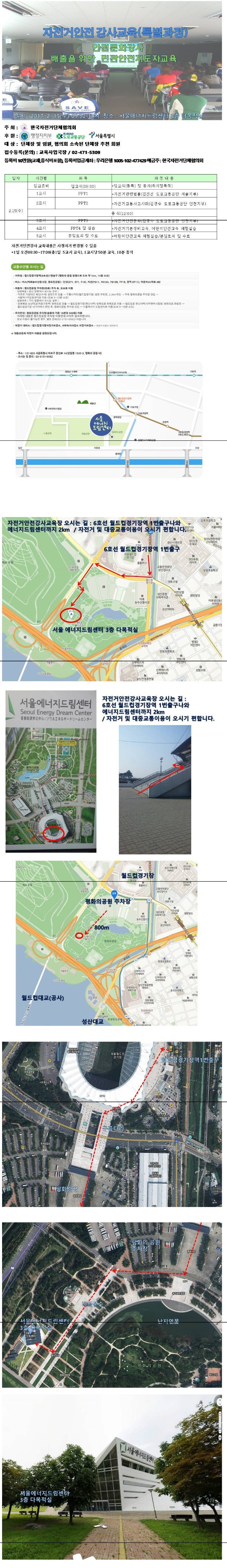 자전거안전교육강사111.JPG