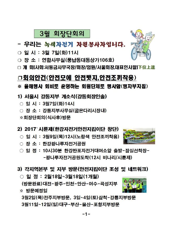 image3월회장단회의002.jpg