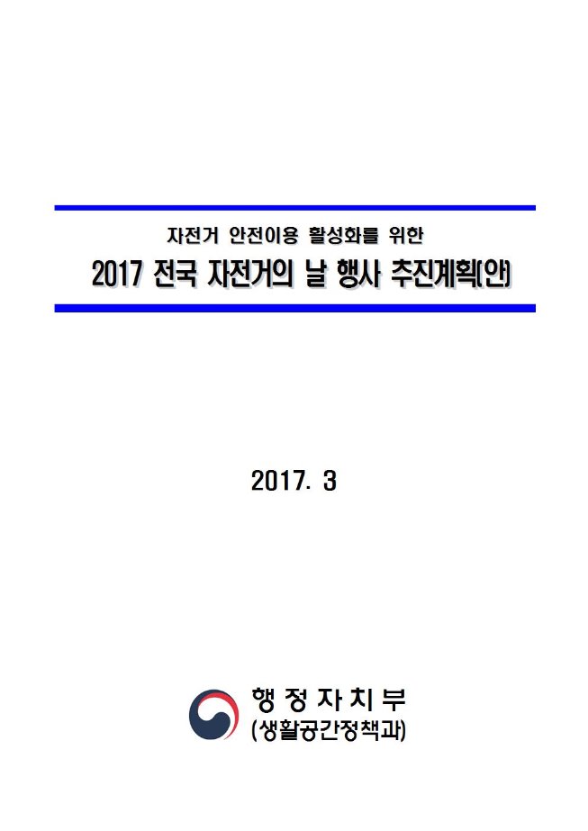 image자전거의날장관표창001.jpg