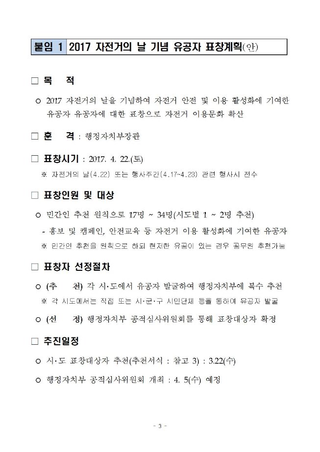 image자전거의날장관표창004.jpg