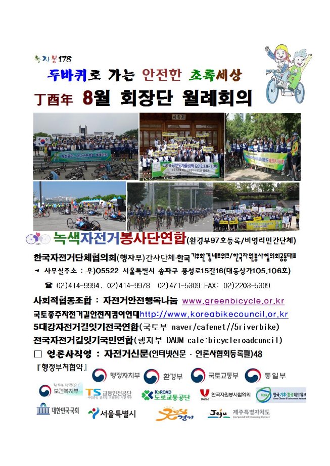 image8월회장단안건001.jpg
