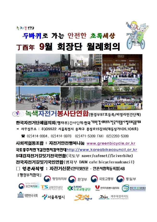 image9월회장단회의001.jpg