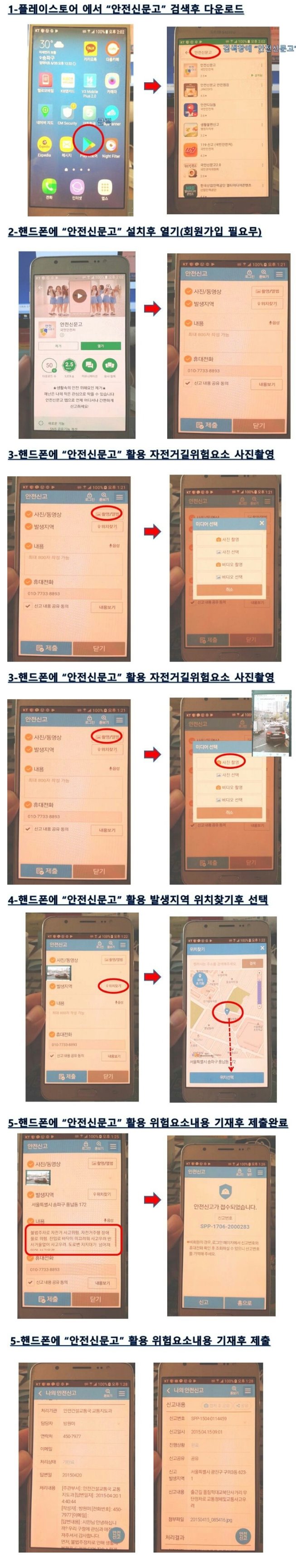 안전앱사진.jpg