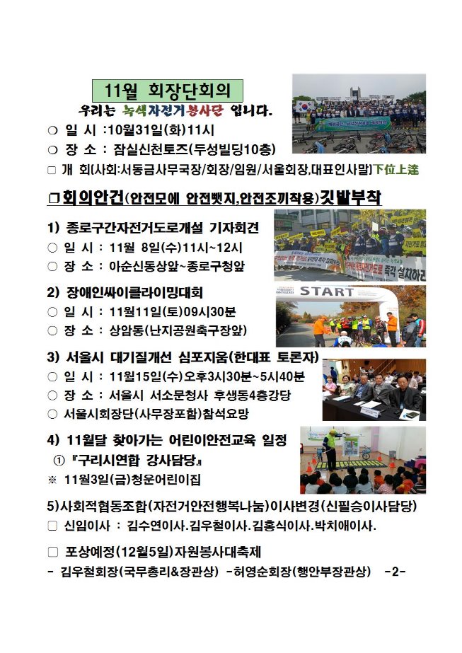 image11월회장단월례회의002.jpg