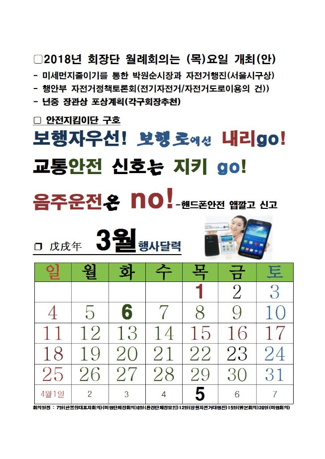image3월회장단월례회의004.jpg