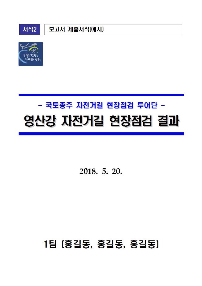 image국토종주자전거투어단004.jpg