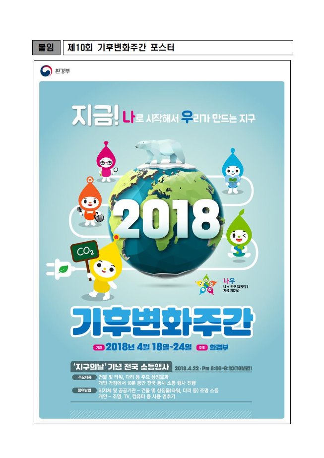 image기후변화주간포스터001.jpg