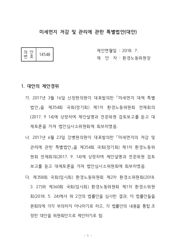 미세먼지특별법1.jpg