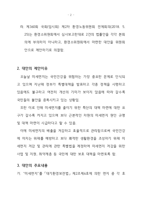 미세먼지특별법2.jpg