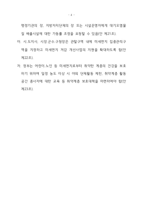 미세먼지특별법3.jpg