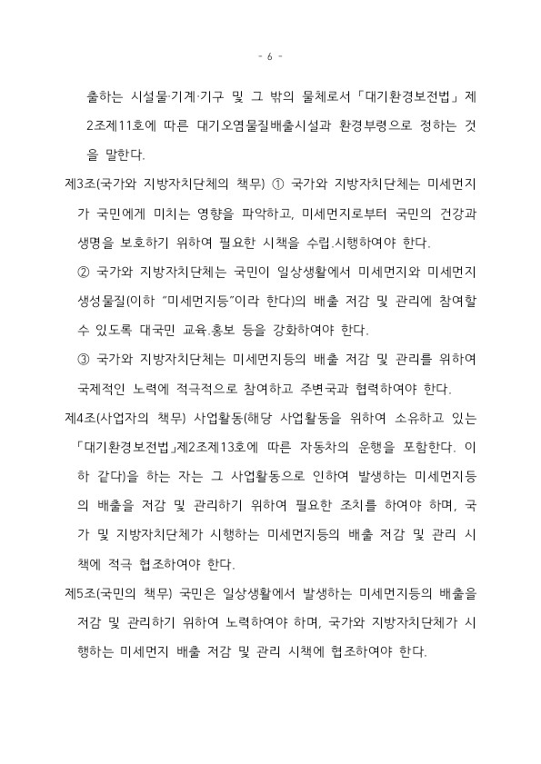 미세먼지특별법5.jpg