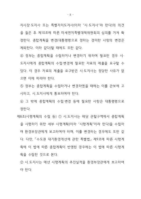 미세먼지특별법7.jpg