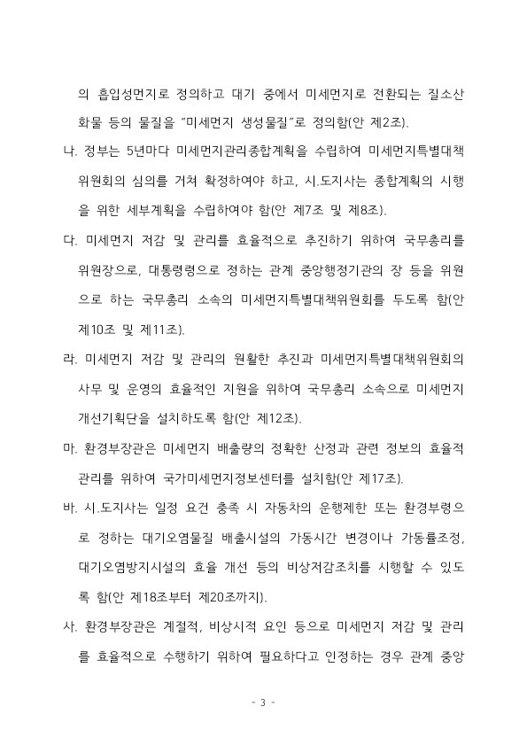 미세먼지특별법10.jpg