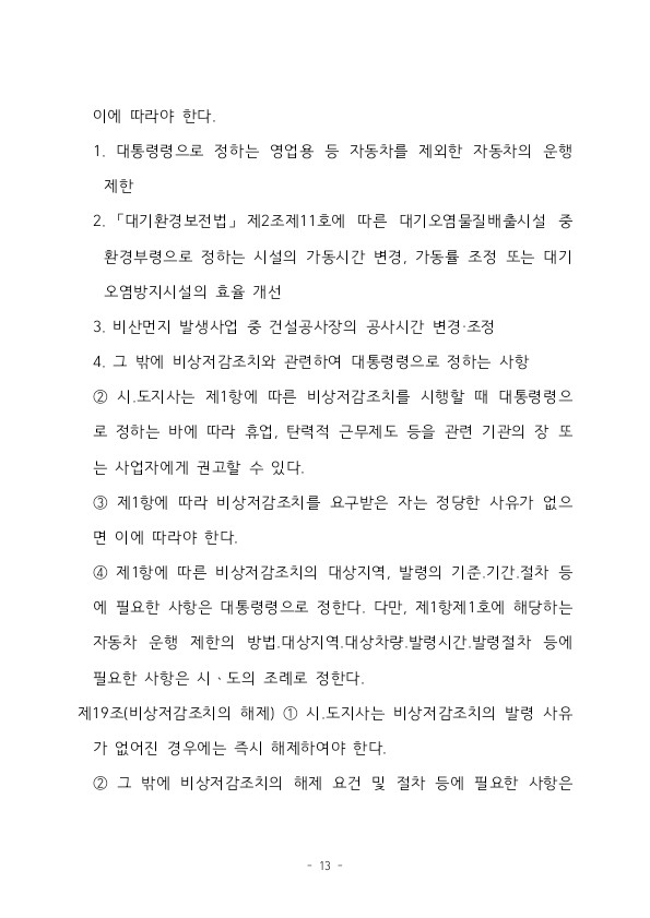 미세먼지특별법14.jpg