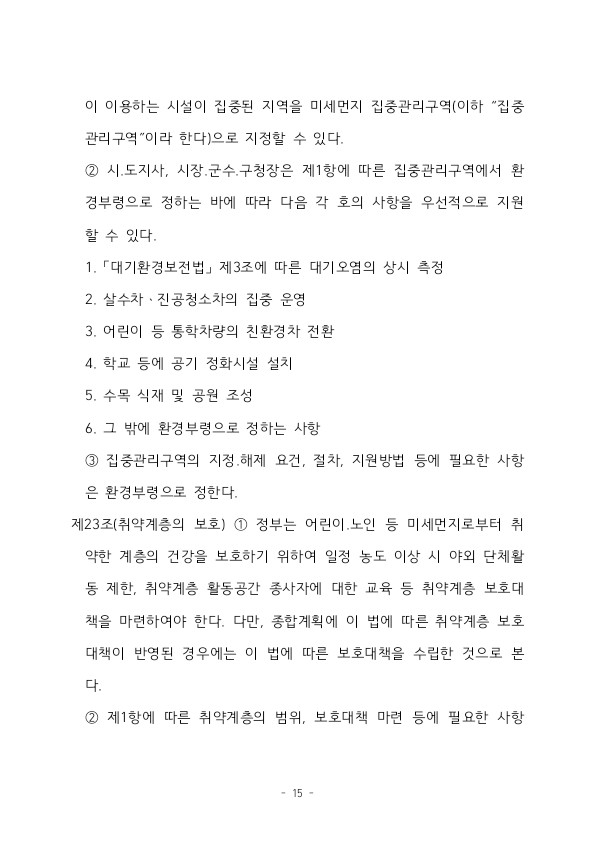 미세먼지특별법17.jpg