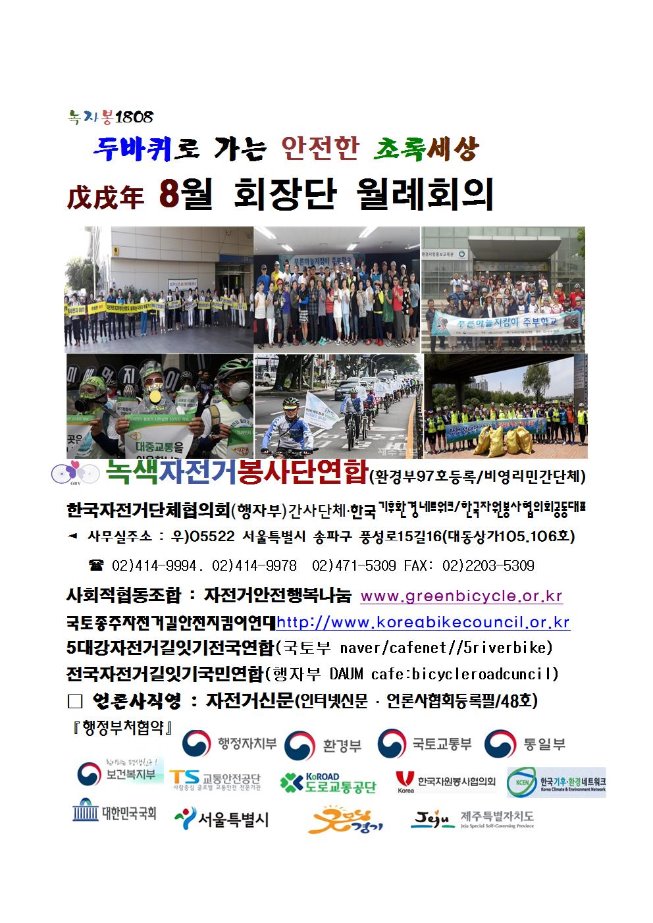 image8월회장단월례회의안001.jpg