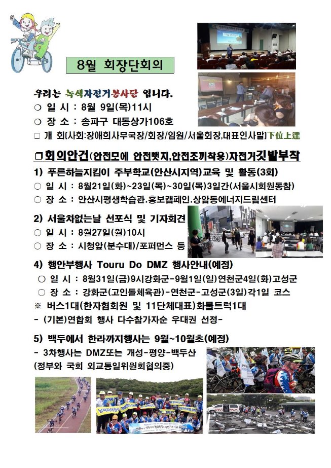 image8월회장단월례회의안002.jpg