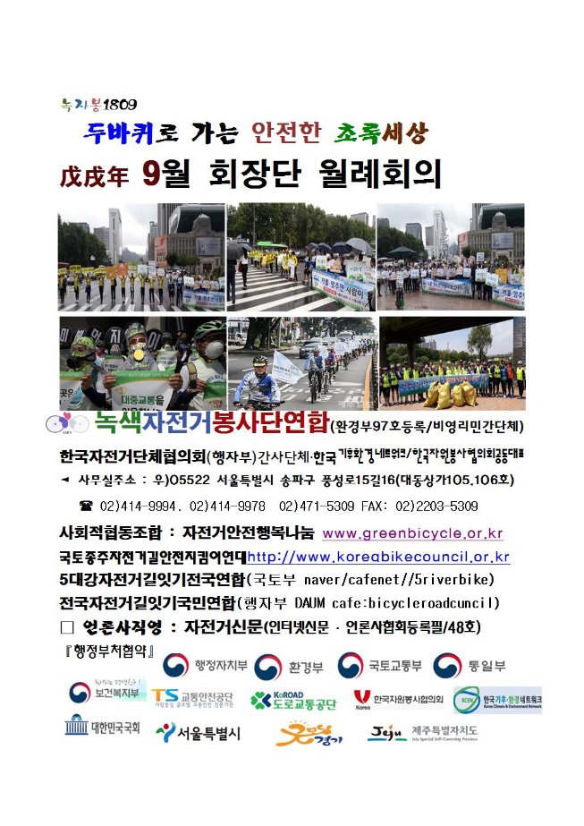 image9월회장단월회의안건001.jpg