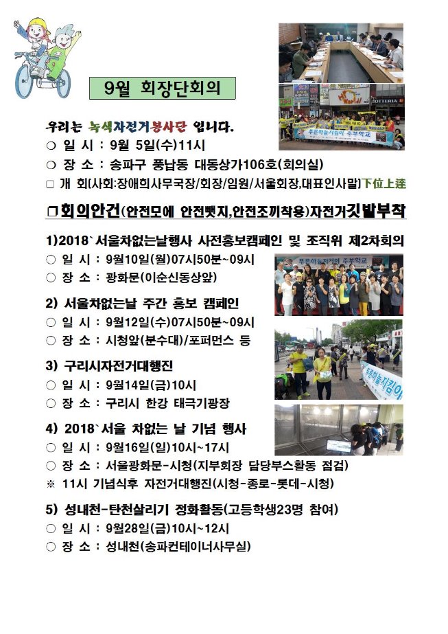 image9월회장단월회의안건002.jpg