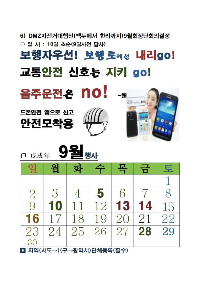 image9월회장단월회의안건003.jpg
