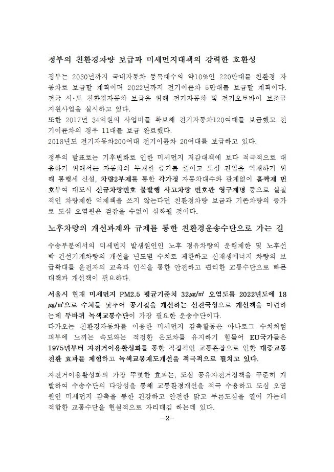 image미세먼지저감대책(교통)003.jpg