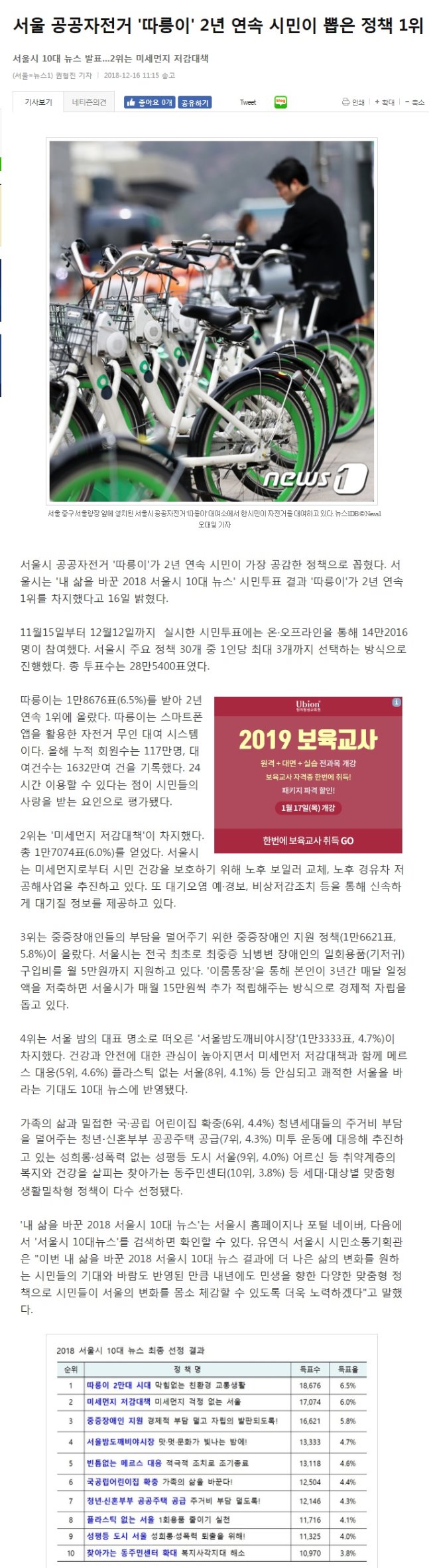 1217서울시공공자전거1위선정.jpg