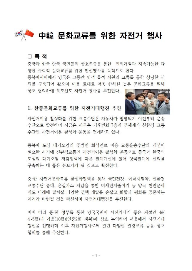 image한중자전거문화교류002.jpg